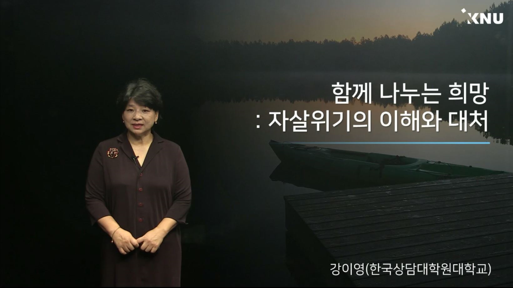 Course Image 함께 나누는 희망: 자살위기의 이해와 대처