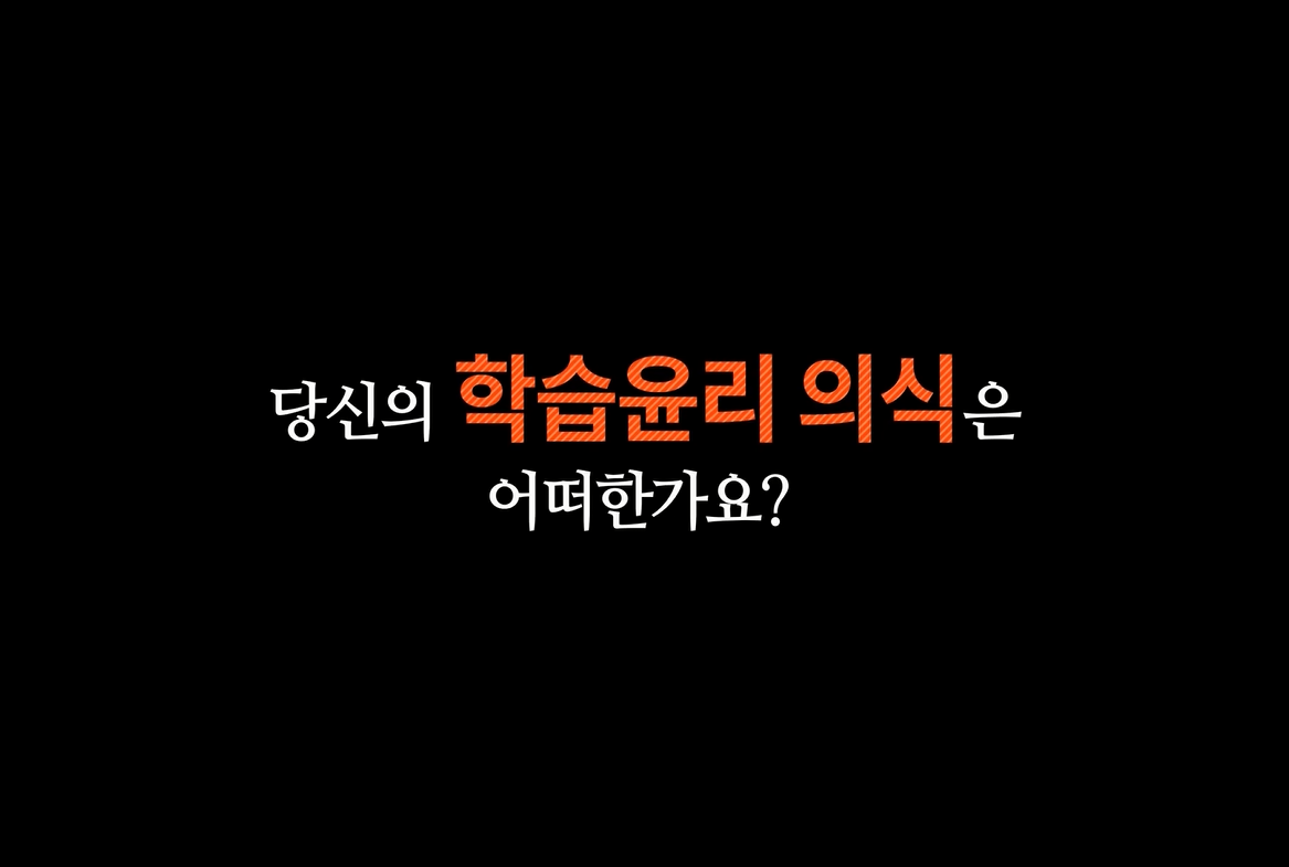 Course Image 2018년 대학생을 위한 학습윤리