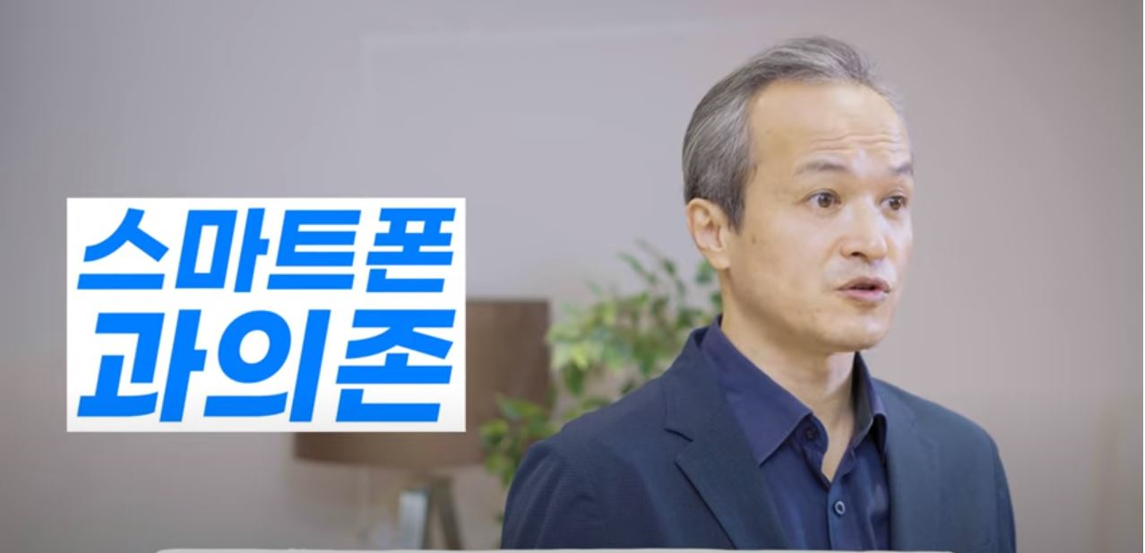 Course Image 대학생 대상 스마트폰 과의존 예방 교육