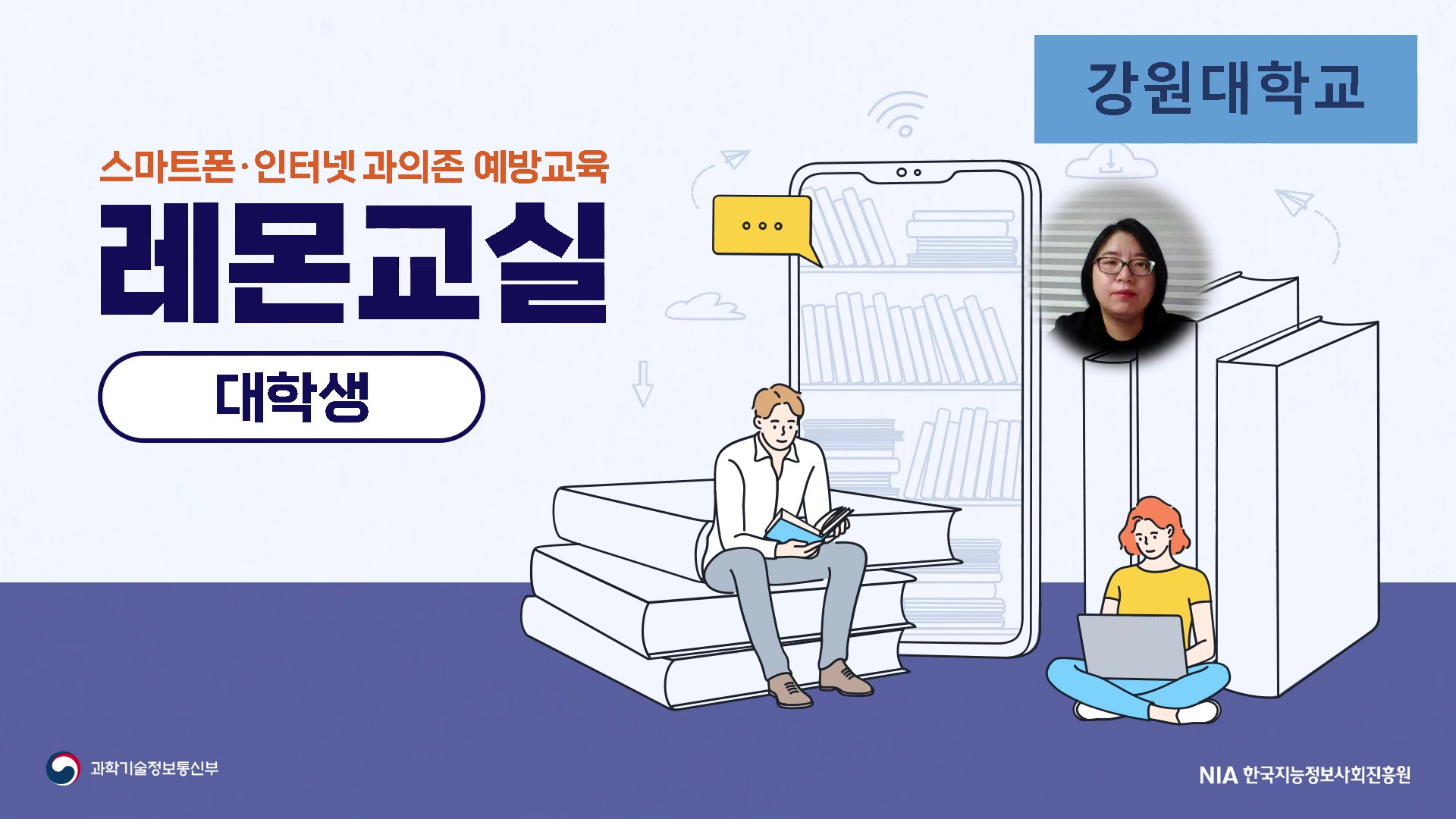 Course Image 2023 스마트폰 과의존 예방교육 「레몬교실」