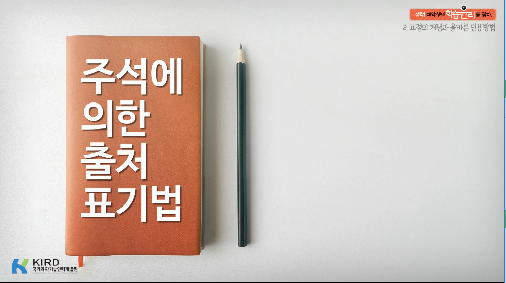 Course Image 2019년 대학생을 위한 학습윤리
