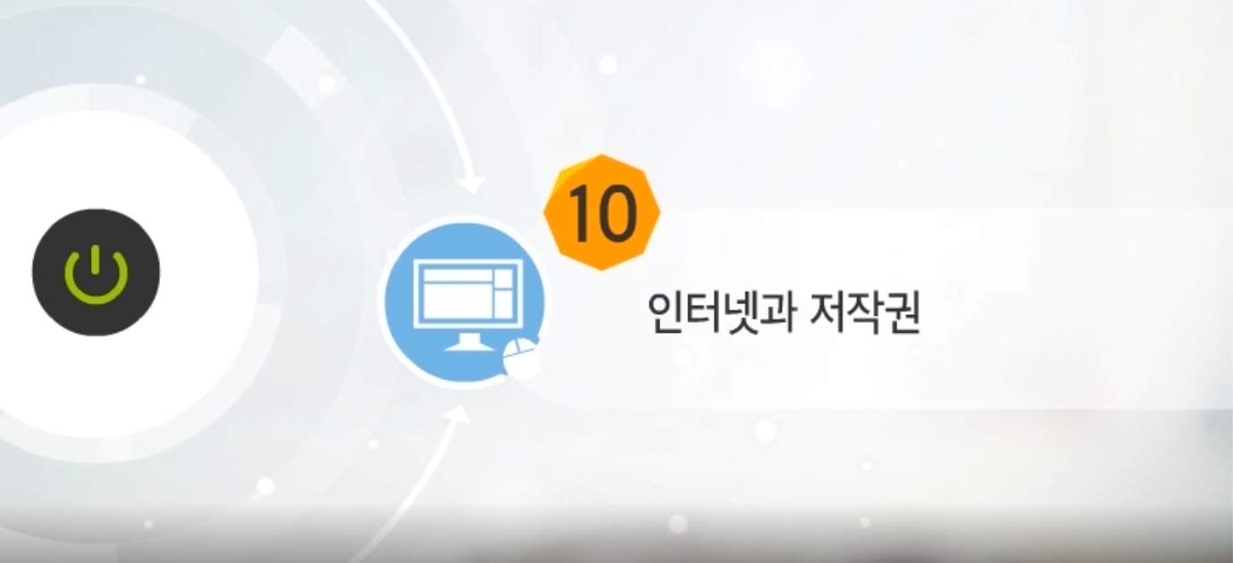 Course Image 2019 대학생을 위한 저작권 노트