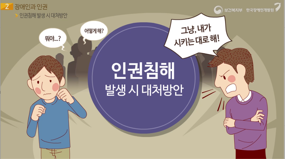 Course Image 2020년 장애인식개선(인식의 새로고침)교육(교직원용)